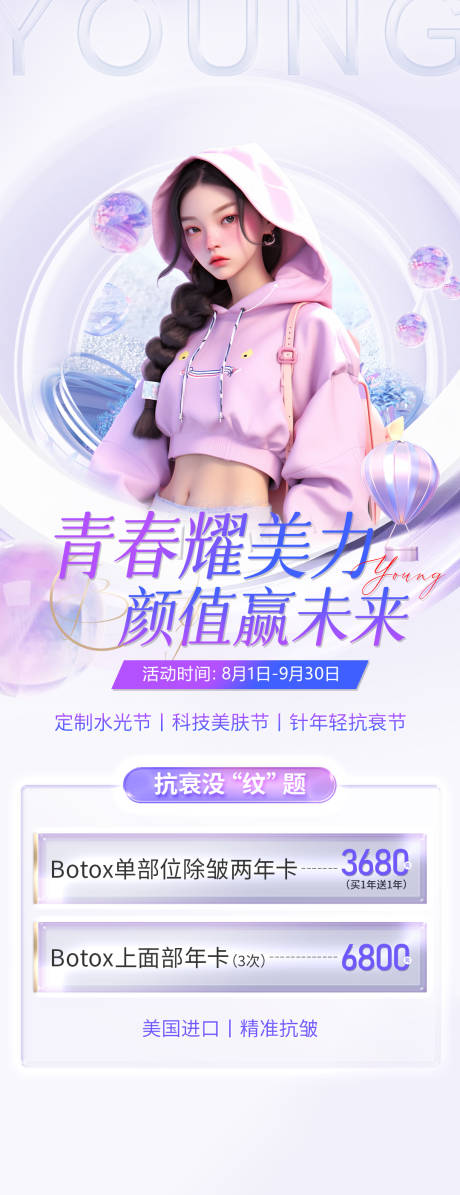 源文件下載【醫美抗衰美膚活動】編號：73260027564924299