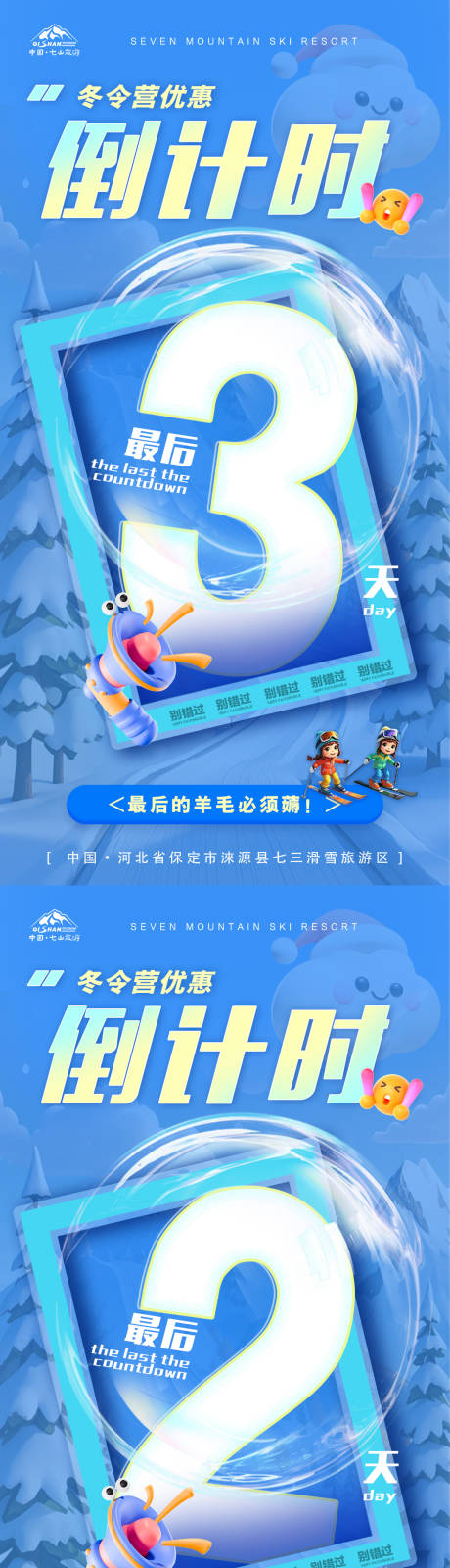 源文件下载【卡通优惠倒计时海报】编号：87840027572327516