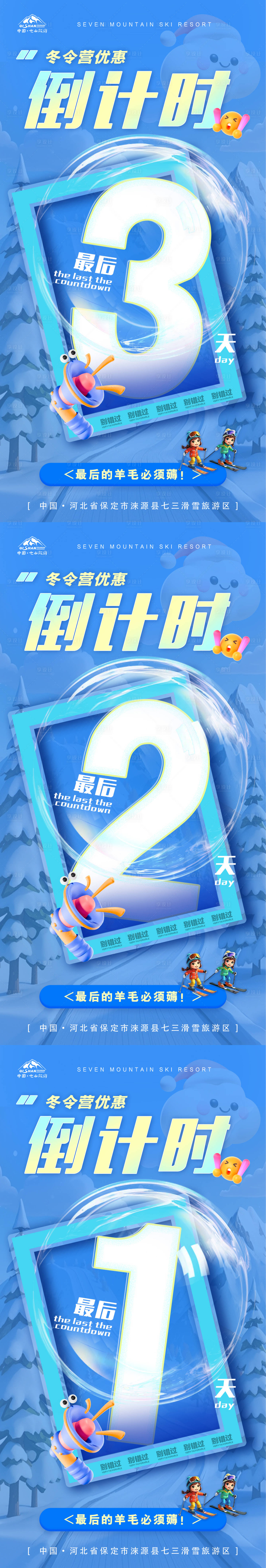 源文件下载【享设计】搜索编号：87840027572327516【卡通优惠倒计时海报】