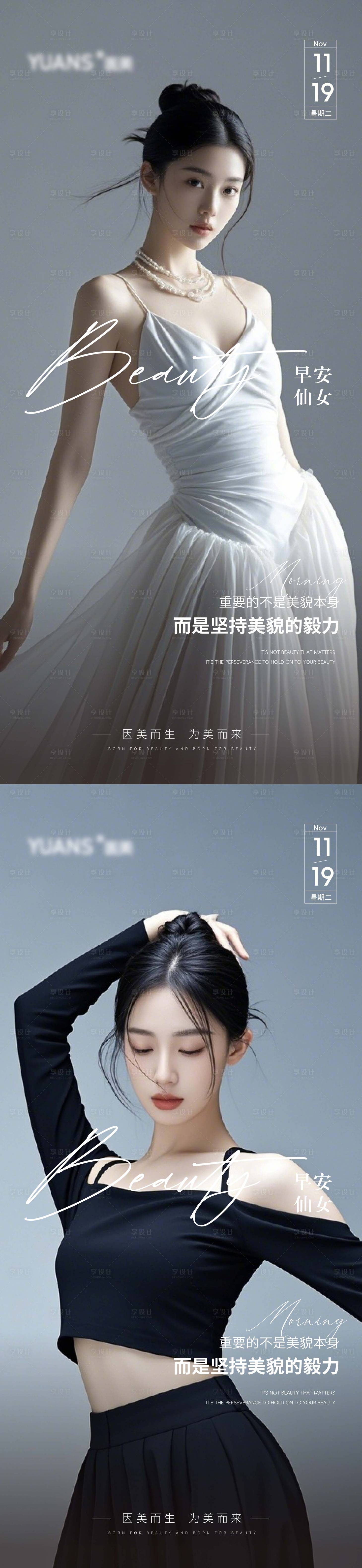 源文件下載【享設計】搜索編號：10140027379321955【醫美早安圖海報】
