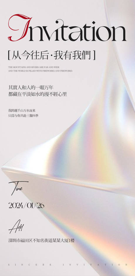 源文件下载【享设计】搜索编号：62550027516971609【大气极简高级立体纹理质感温情风邀请函】