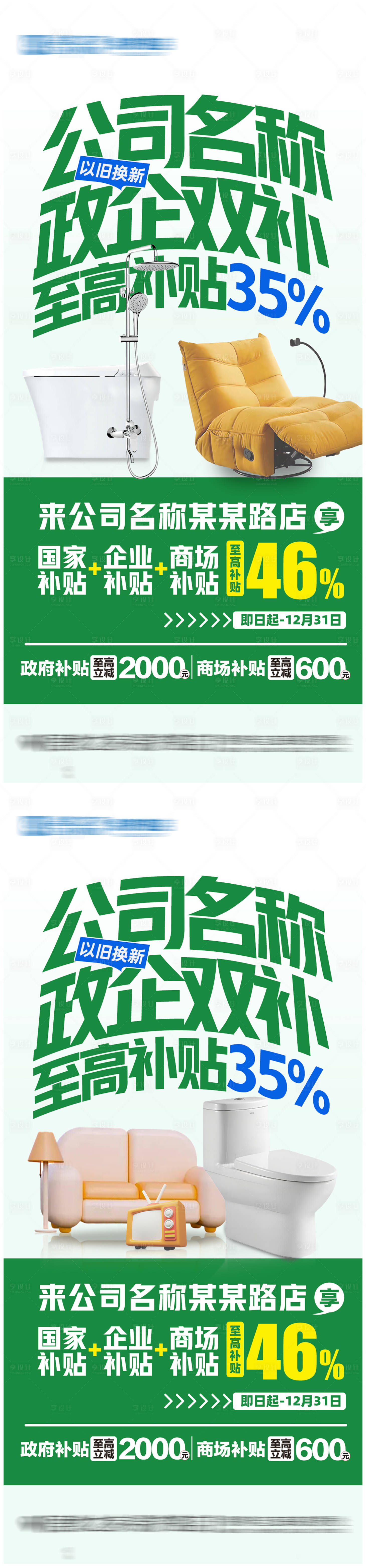 源文件下载【享设计】搜索编号：24830027398771702【以旧换新系列海报】