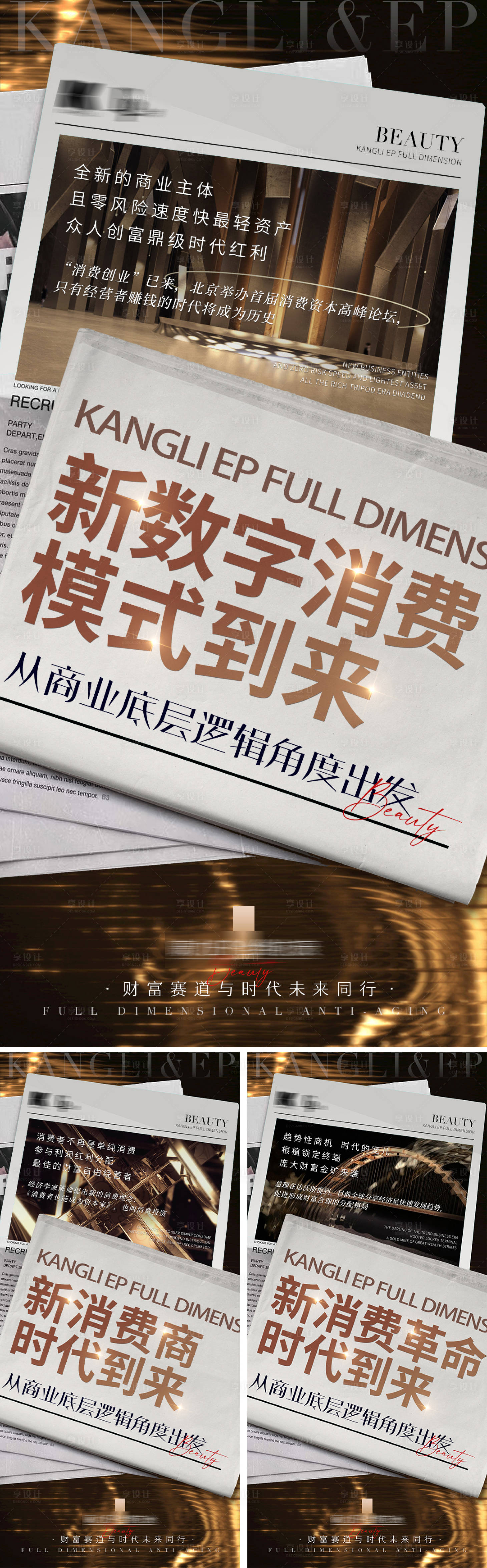 源文件下載【享設計】搜索編號：59440027413556362【報紙造勢海報】