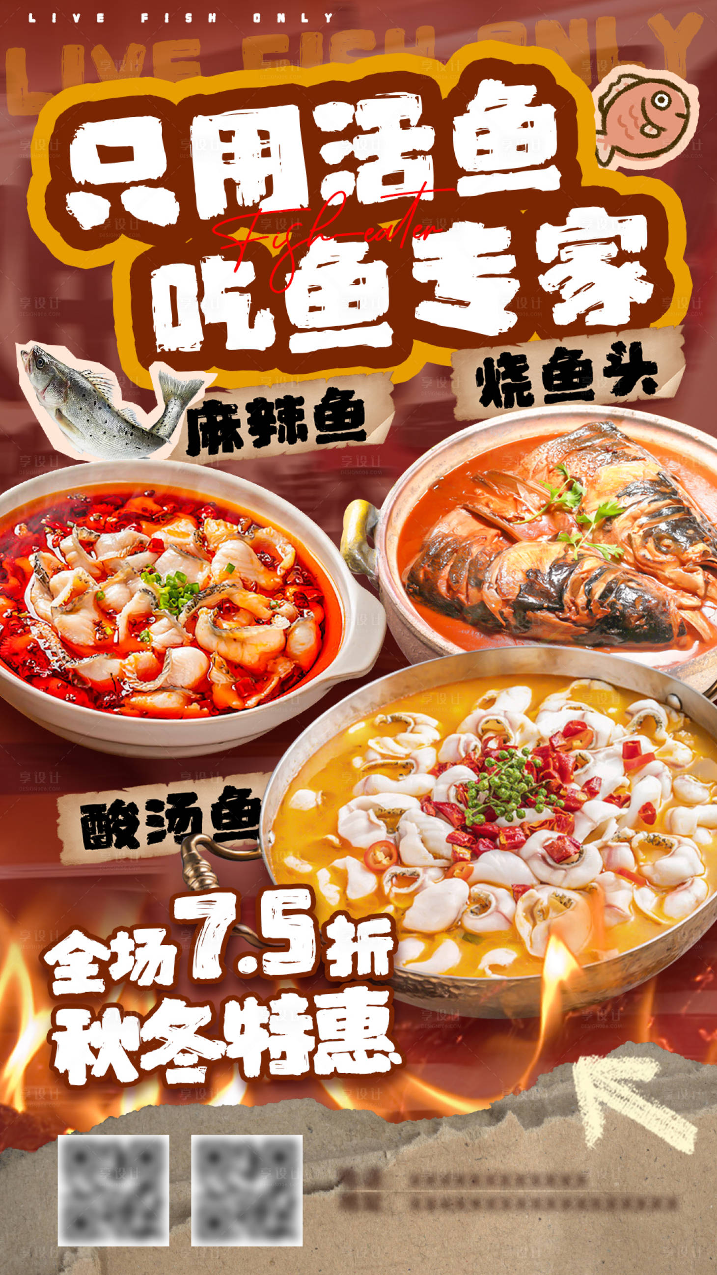 源文件下載【享設計】搜索編號：49000027375207759【冷鍋魚火鍋美食折扣海報】