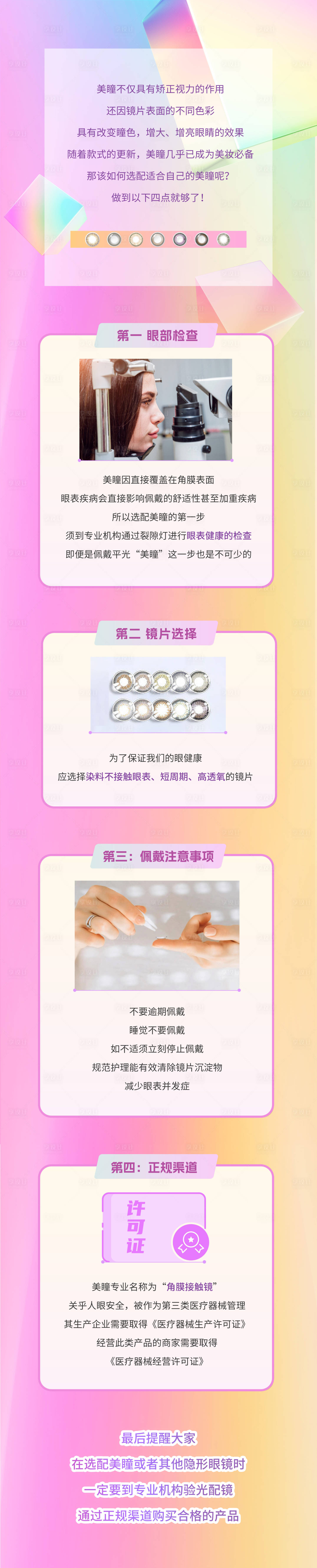 源文件下载【享设计】搜索编号：58310027064693813【眼镜美瞳长图海报】
