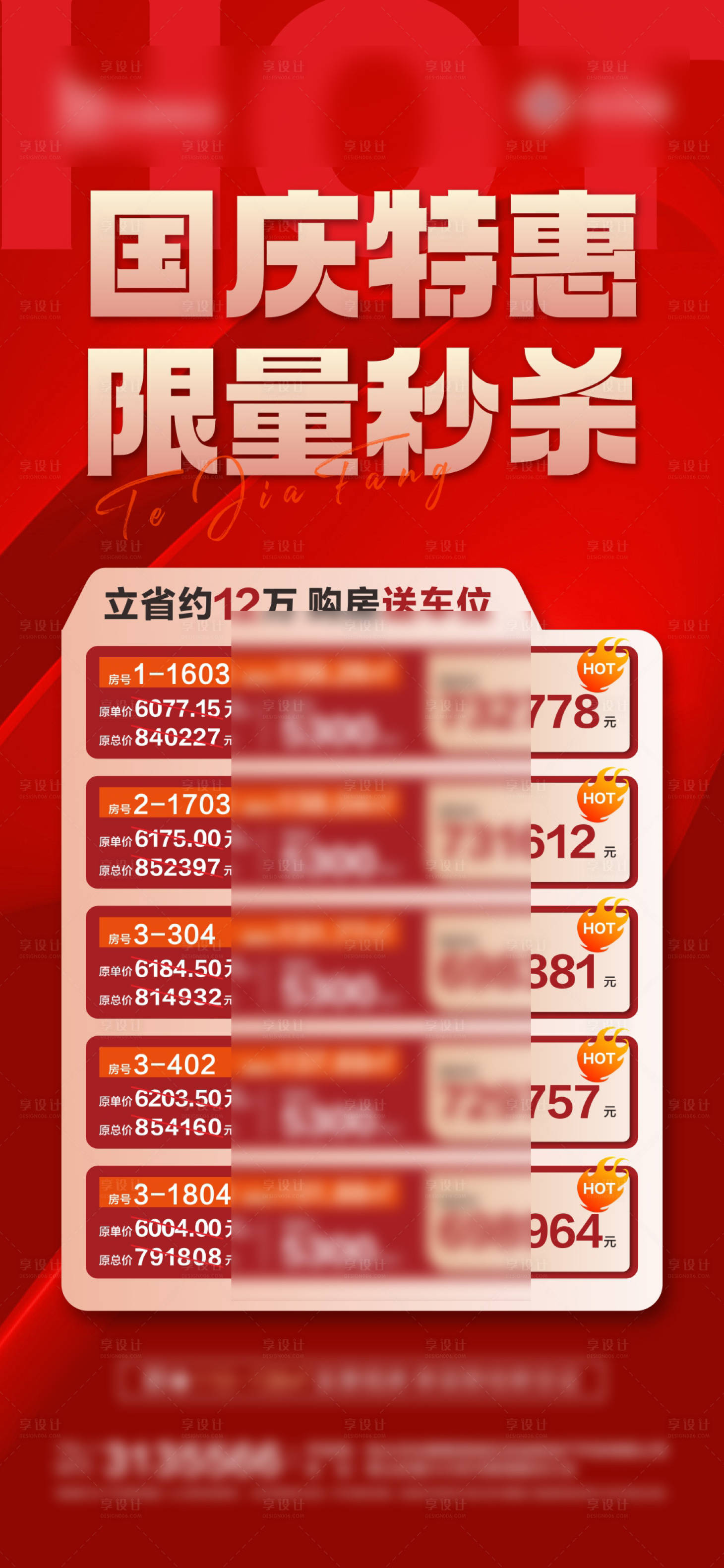 源文件下载【享设计】搜索编号：94600027214136780【地产国庆特价房】