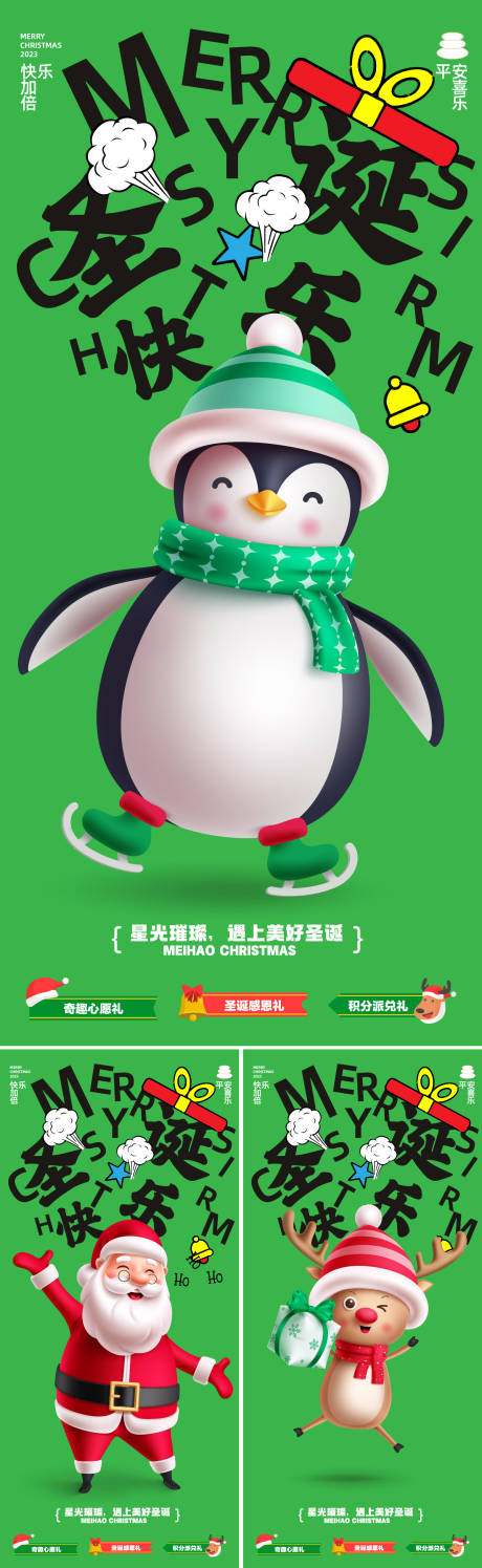 源文件下载【享设计】搜索编号：14080027584699877【圣诞节节日移动端海报】