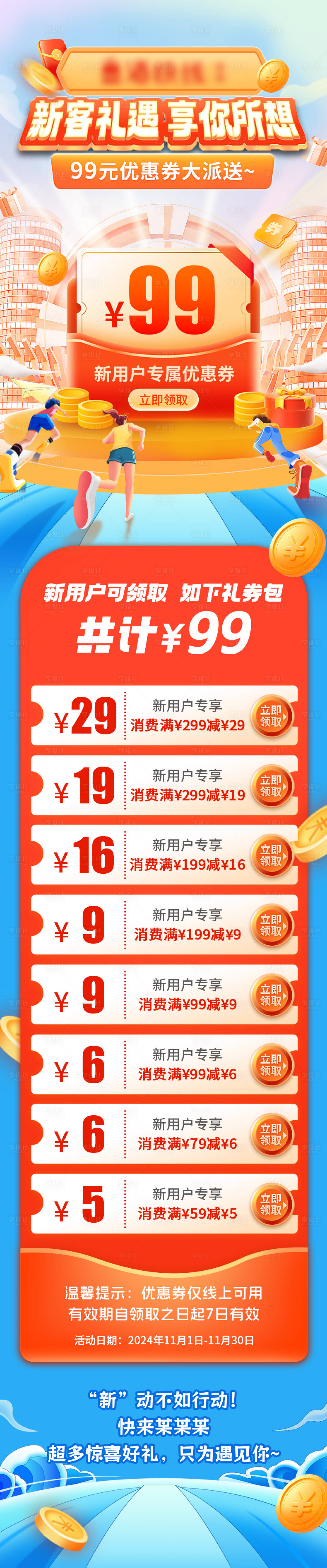 源文件下载【享设计】搜索编号：31580027102939992【新客礼遇新用长图海报】
