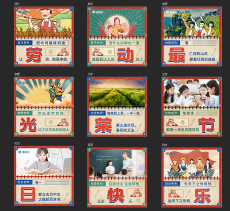 源文件下載【勞動節朋友圈九宮格】編號：76880027505889187