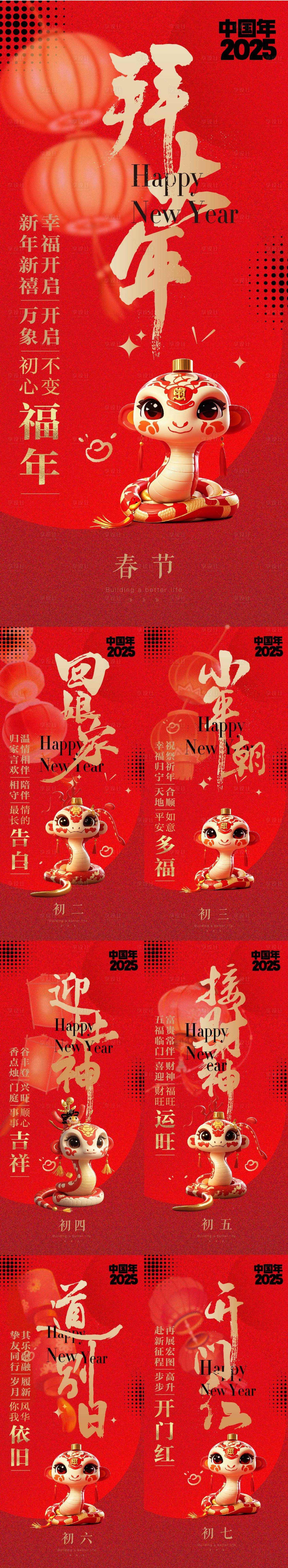 源文件下載【享設計】搜索編號：51250027183464598【蛇年新春系列海報】