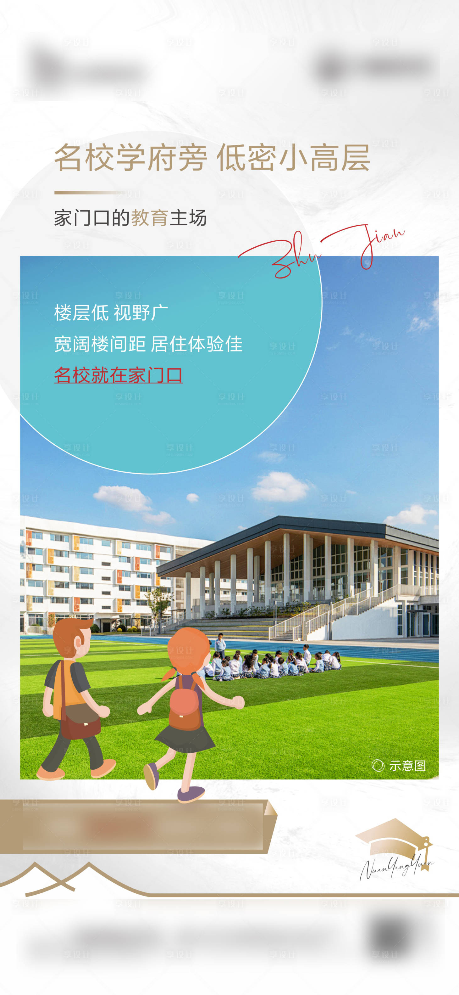 源文件下載【享設計】搜索編號：15090027601889200【地產學區單圖】