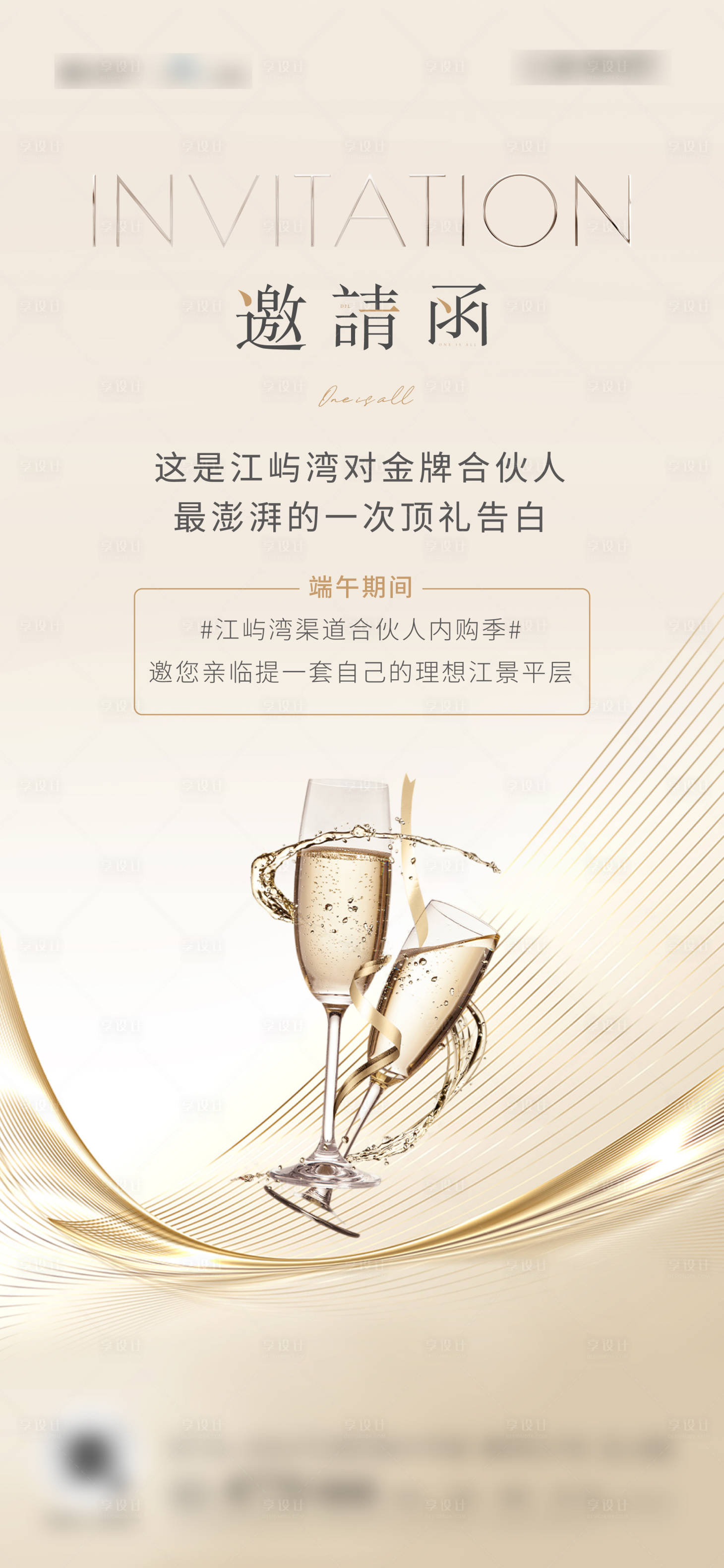 源文件下载【享设计】搜索编号：63480027199534416【地产金色邀请函海报】
