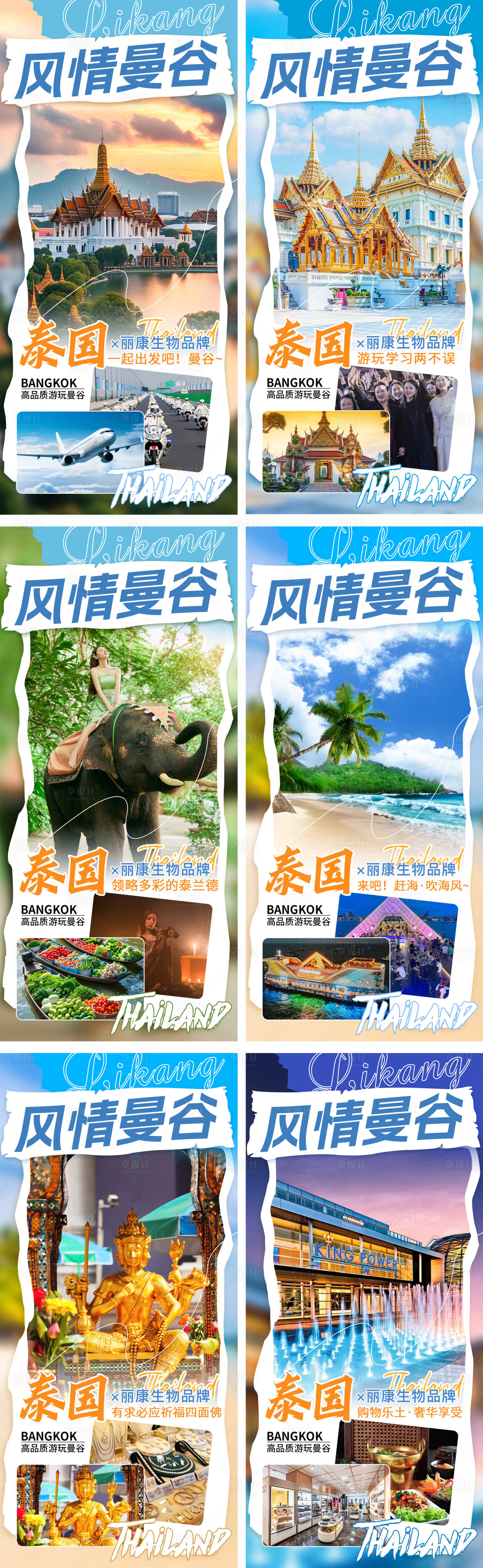源文件下载【泰国旅游海报】编号：88230027161562752