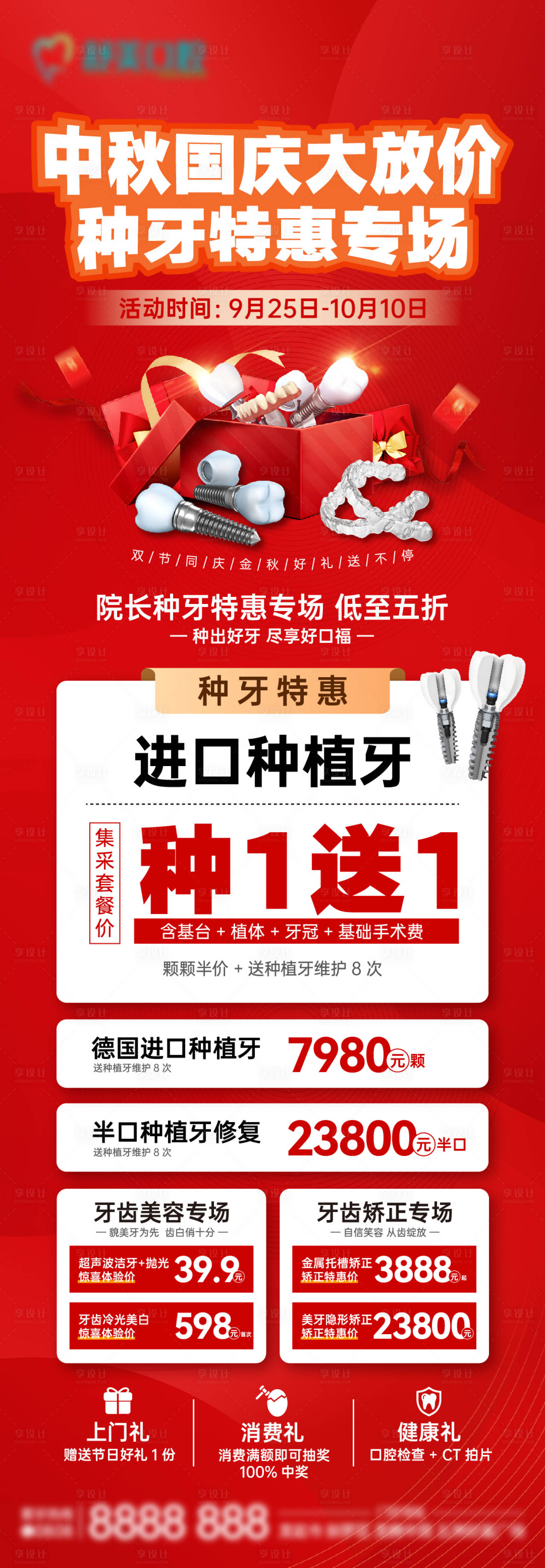 源文件下载【享设计】搜索编号：31540027190182661【中秋国庆大放价海报】