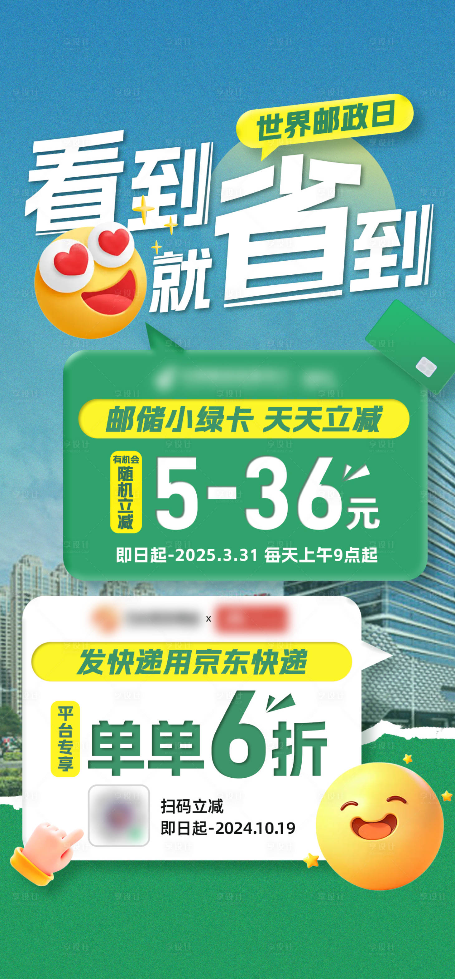 源文件下载【享设计】搜索编号：19210027382564112【世界邮政日海报】