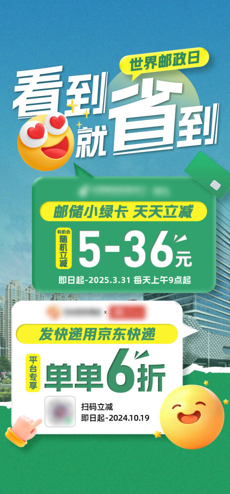 世界邮政日海报