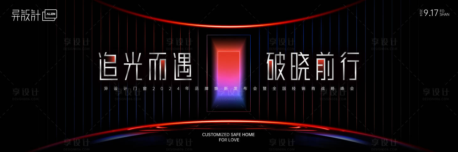 源文件下載【享設(shè)計(jì)】搜索編號(hào)：82380027199283207【門窗科技主視覺】