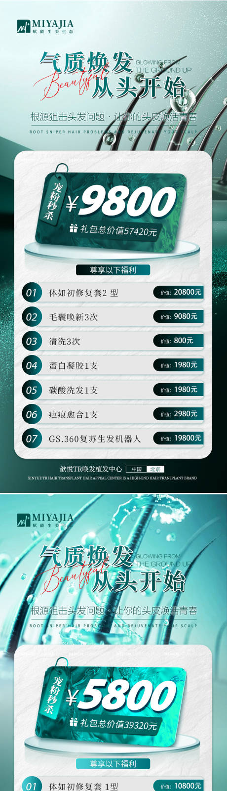 源文件下载【享设计】搜索编号：89010027342415773【医美植发品牌海报】