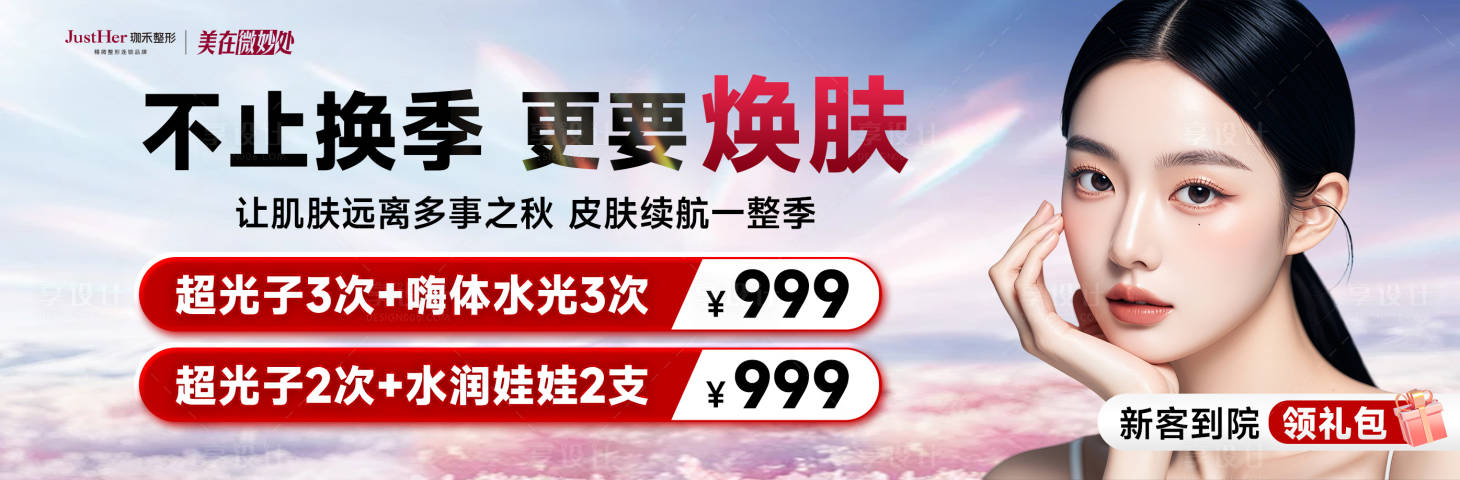源文件下載【享設計】搜索編號：26620027560451031【換季活動banner】