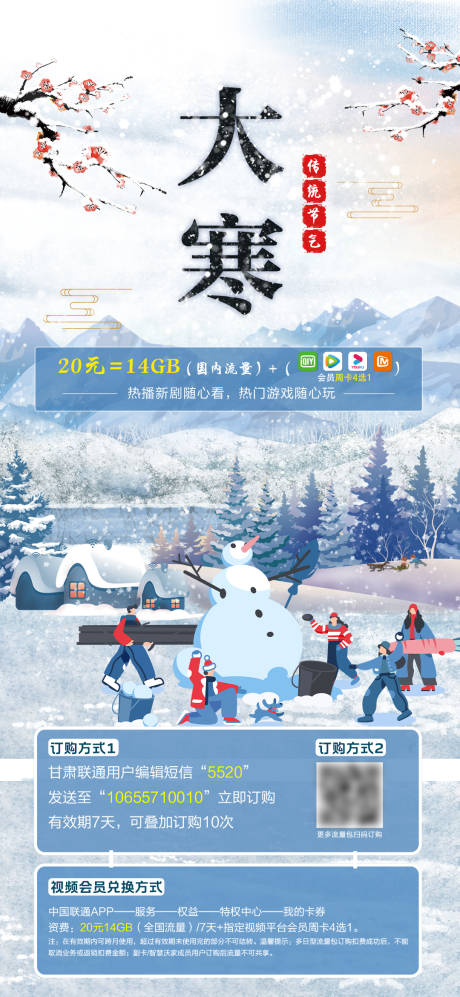 源文件下载【大寒节气海报】编号：22860027446074901
