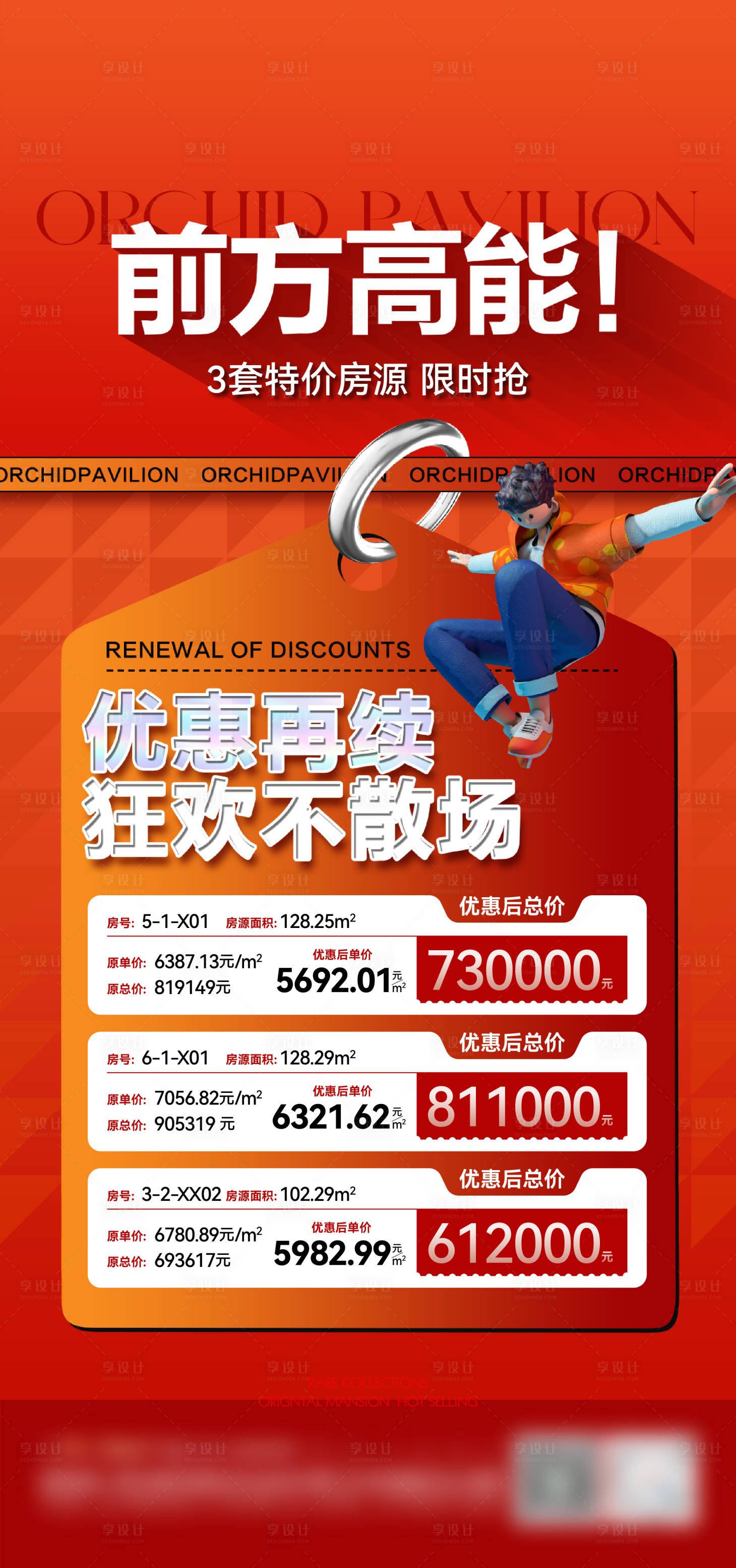 源文件下载【享设计】搜索编号：89240027563497686【地产特价房海报】
