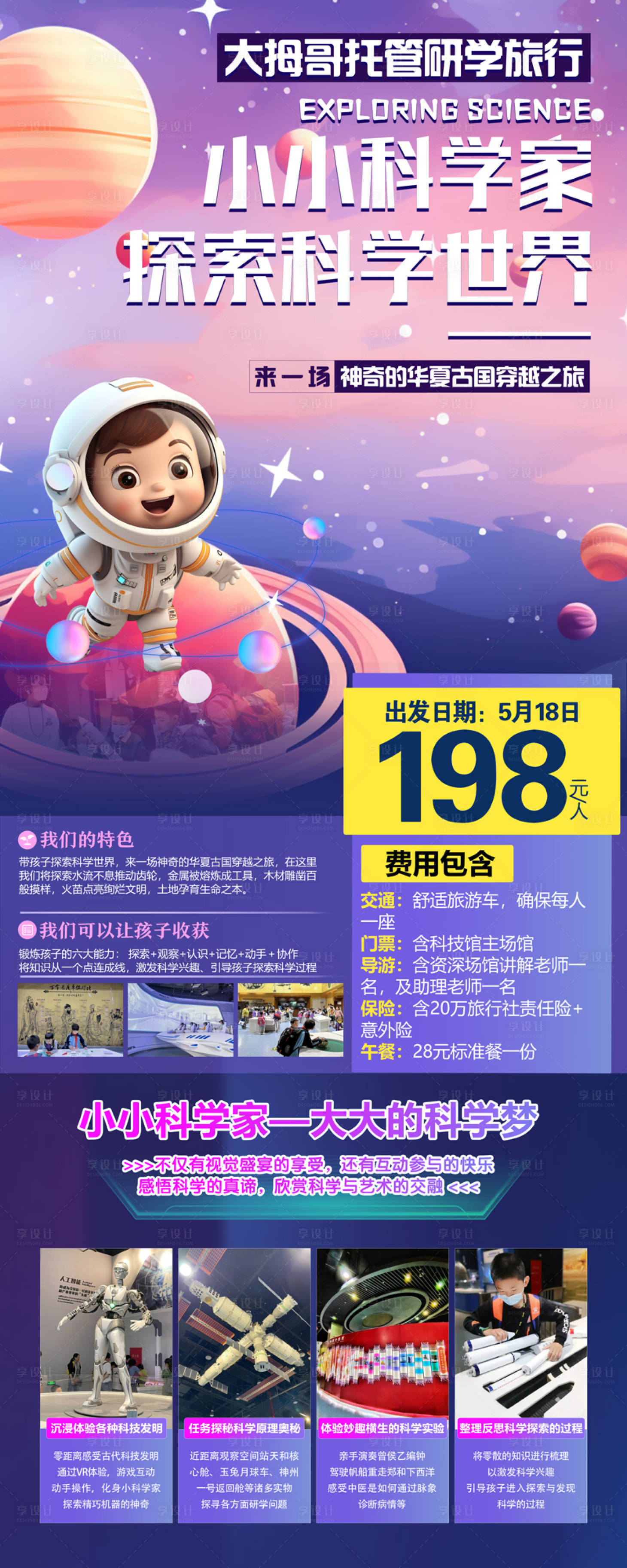 源文件下載【享設計】搜索編號：73370027258721403【科技館研學展架（TIF用PS打開）】