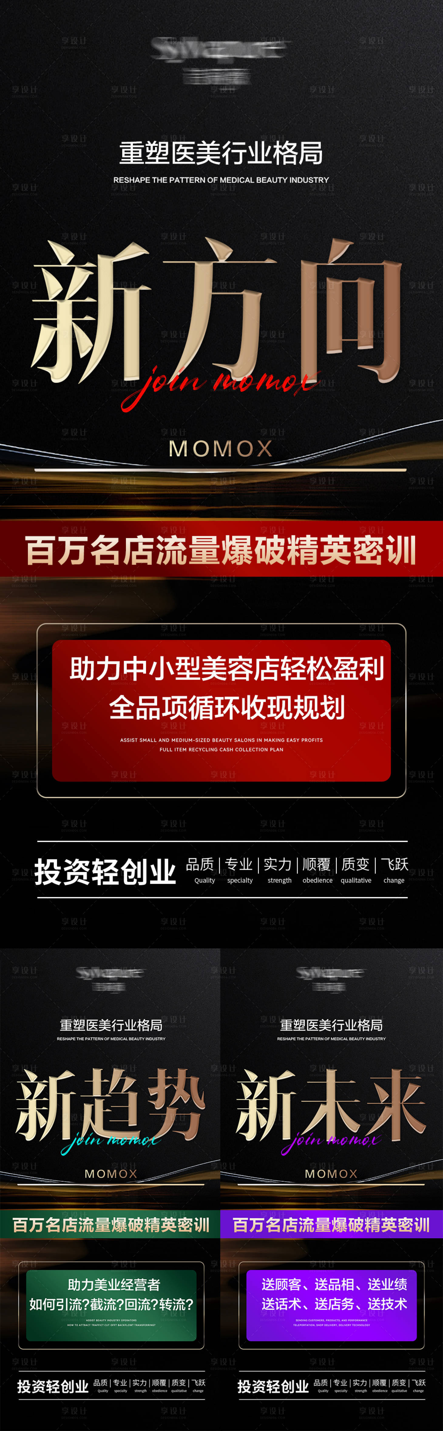源文件下载【享设计】搜索编号：15250027232813063【医美宣传招商造势海报】
