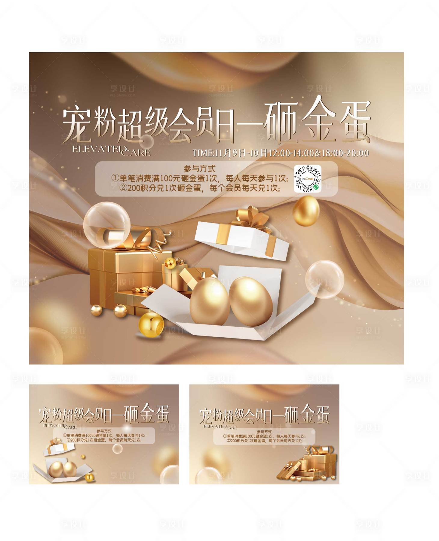 源文件下载【会员日砸金蛋活动背景板】编号：65560027116037047
