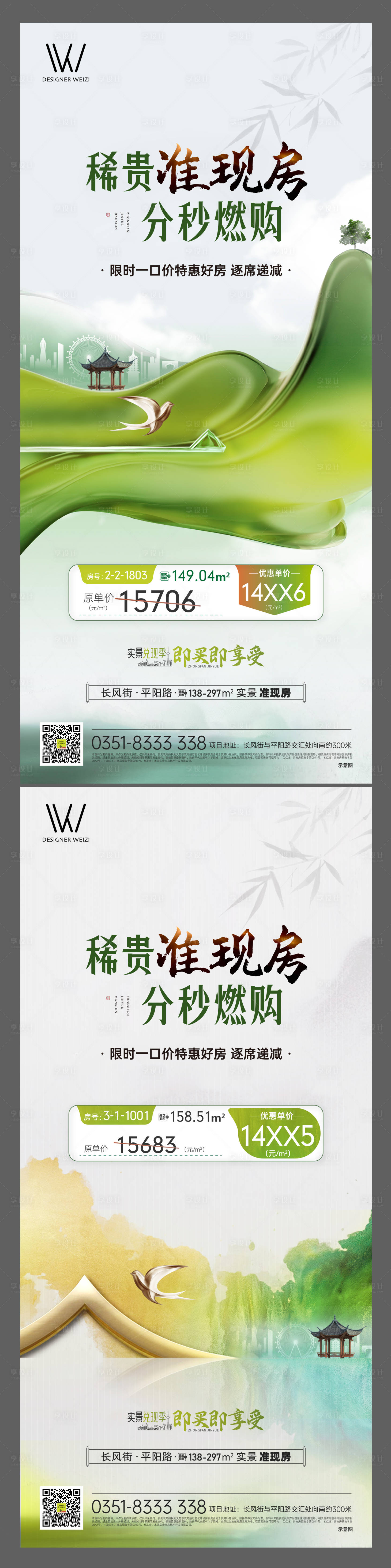 源文件下载【特价房海报】编号：44090027103976254