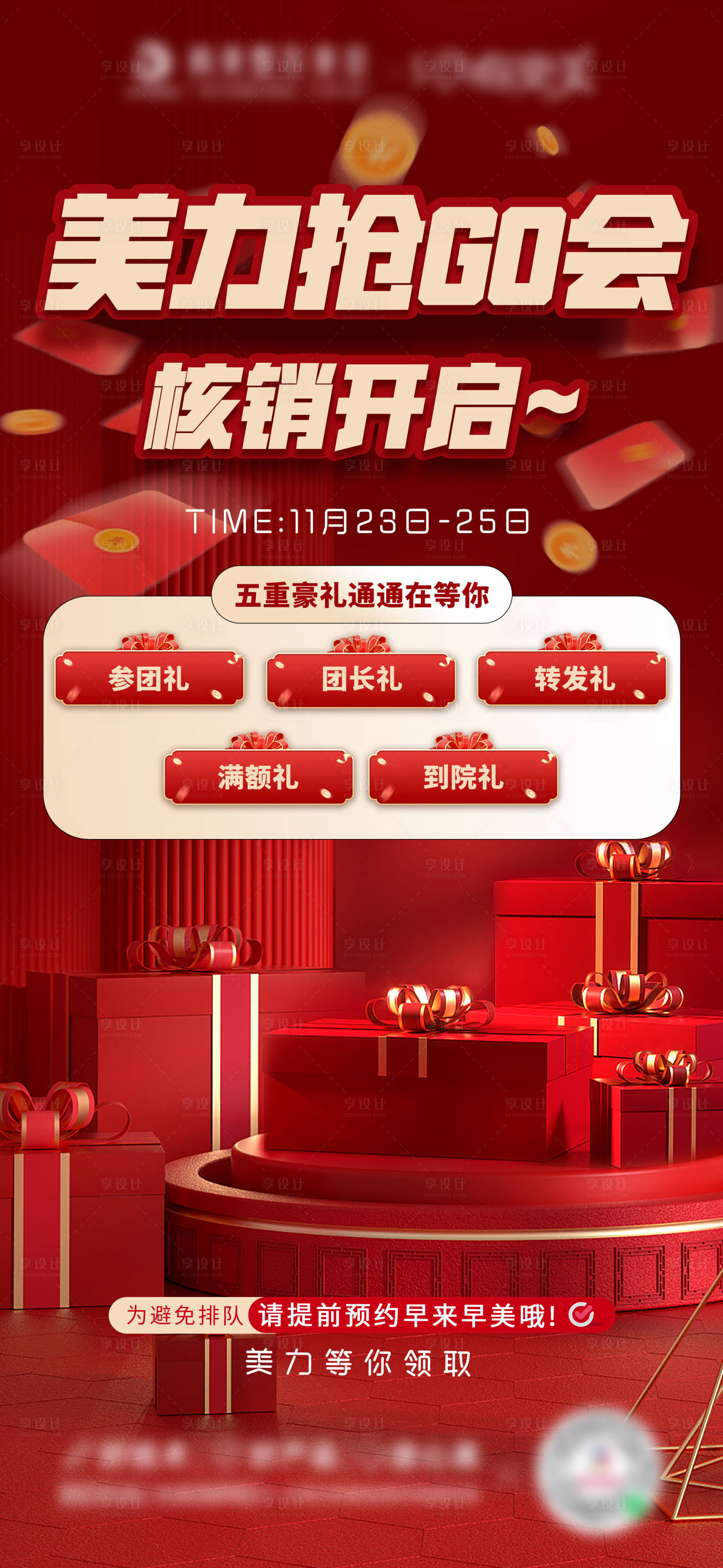 源文件下载【享设计】搜索编号：80280027491341396【核销活动海报】