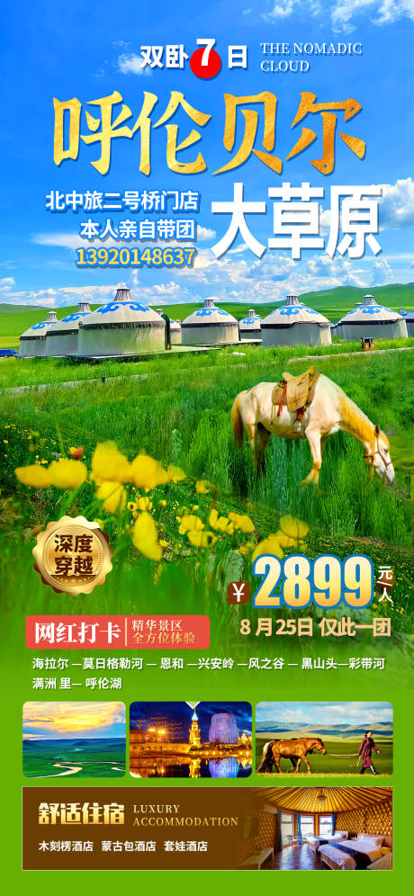 源文件下载【旅游长图旅游海报新疆旅游海报】编号：68770027380806849