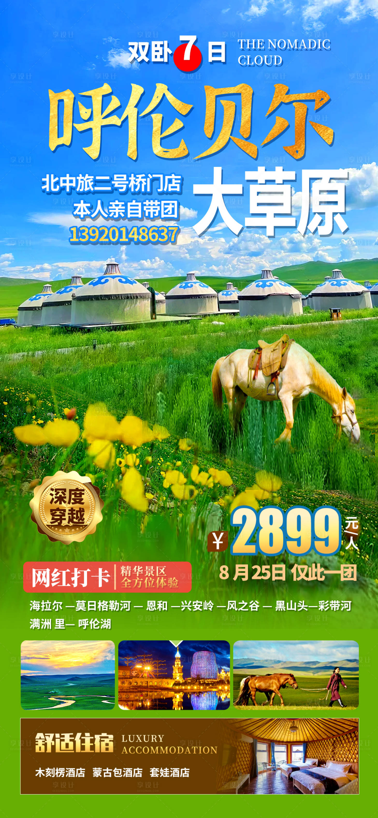 源文件下载【享设计】搜索编号：68770027380806849【旅游长图旅游海报新疆旅游海报】