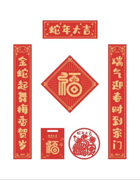 源文件下載【蛇年春聯手提袋窗花】編號：34650027425061860