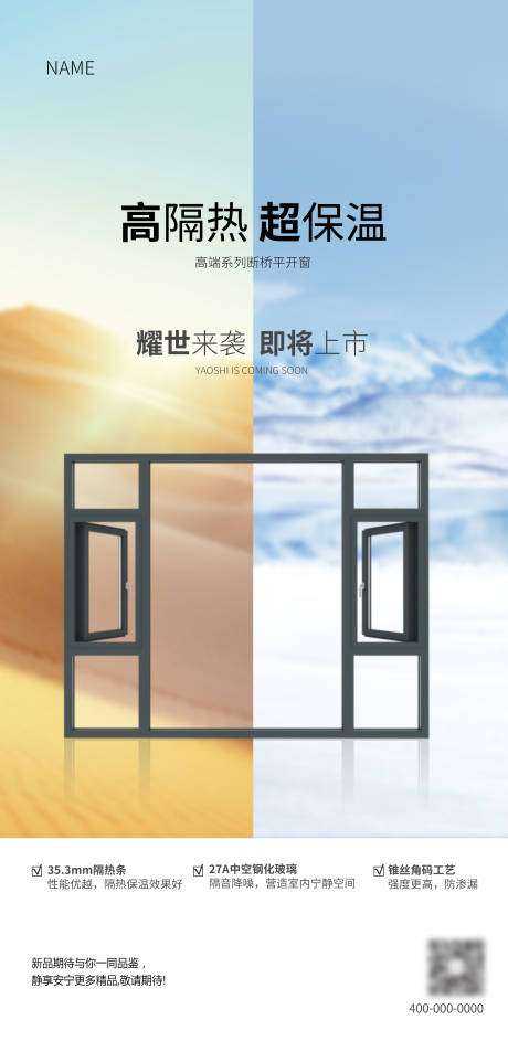 源文件下載【享設計】搜索編號：79940027122793123【門窗創意對比海報】