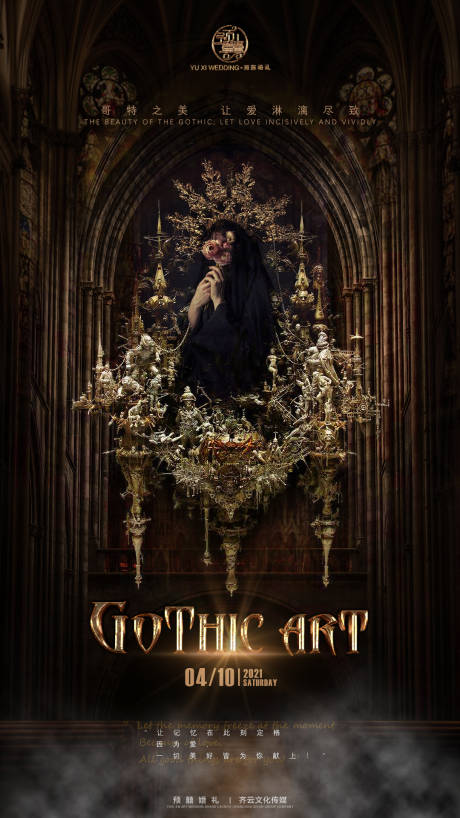 哥特海报