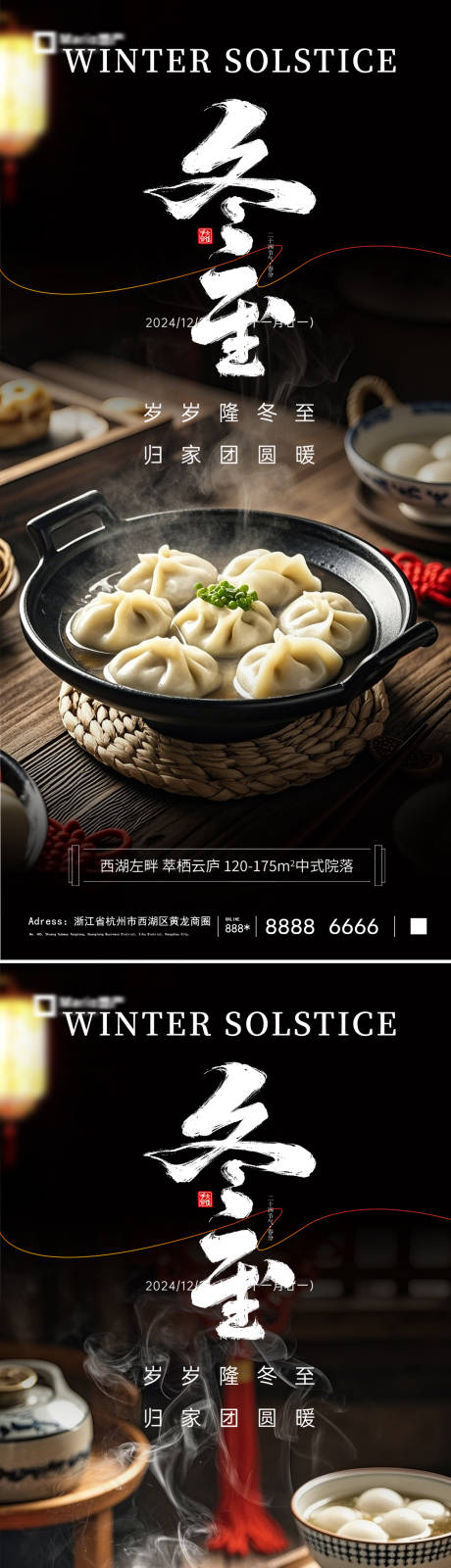 源文件下载【享设计】搜索编号：26370027602827525【冬至节气海报】