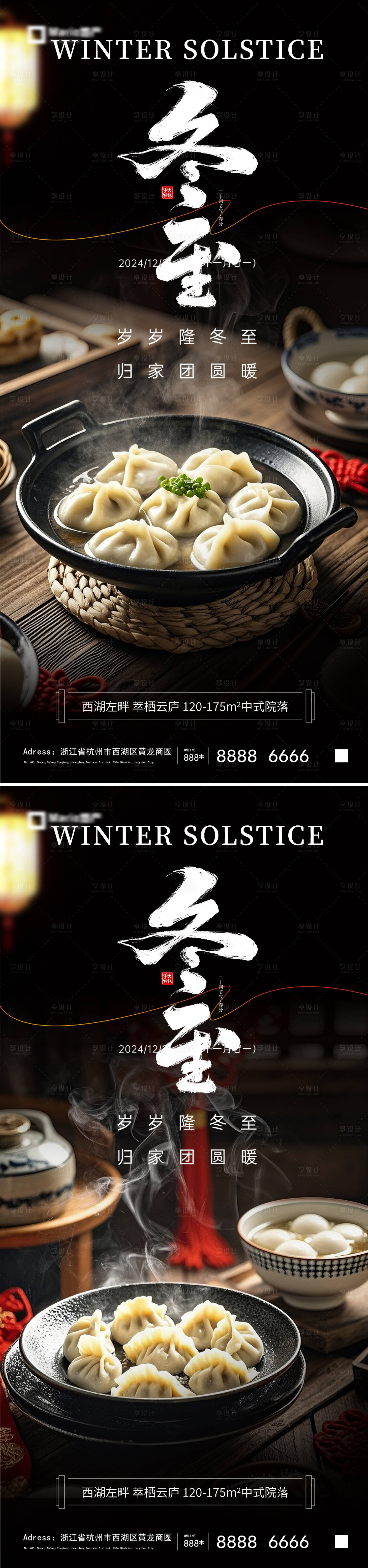 源文件下载【享设计】搜索编号：26370027602827525【冬至节气海报】