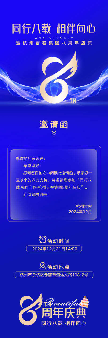 源文件下載【享設計】搜索編號：76540027492748726【邀請函長圖宣傳海報】