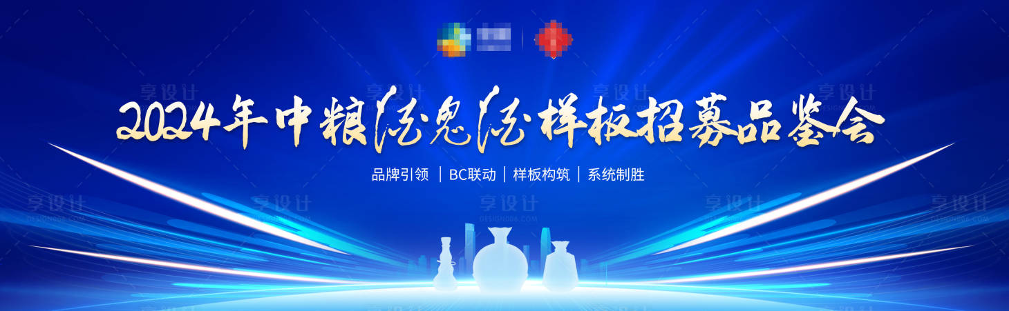 源文件下载【享设计】搜索编号：79230027082029774【白酒背景板】