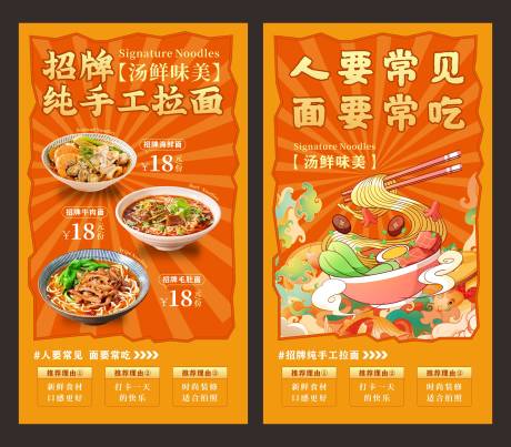 源文件下载【餐饮美食拉面插画海报】编号：42560027485676033