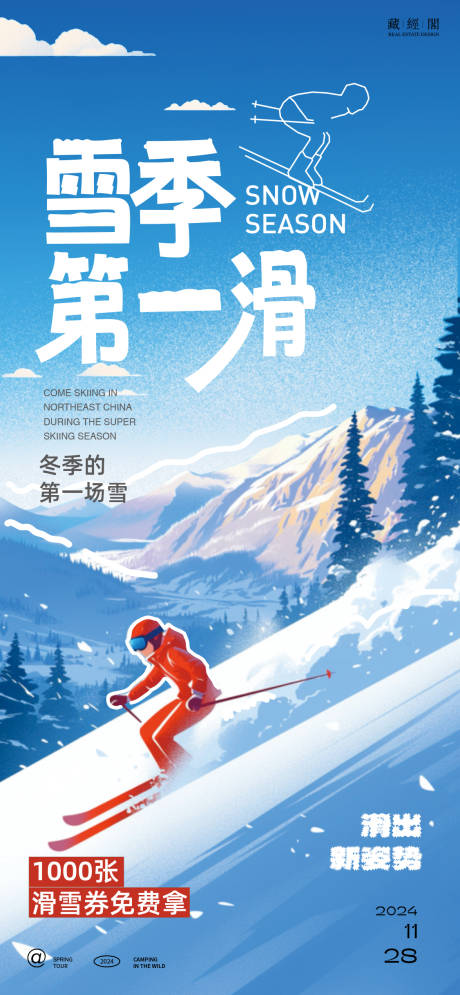 源文件下載【滑雪插畫(huà)海報(bào)】編號(hào)：76090027473254618