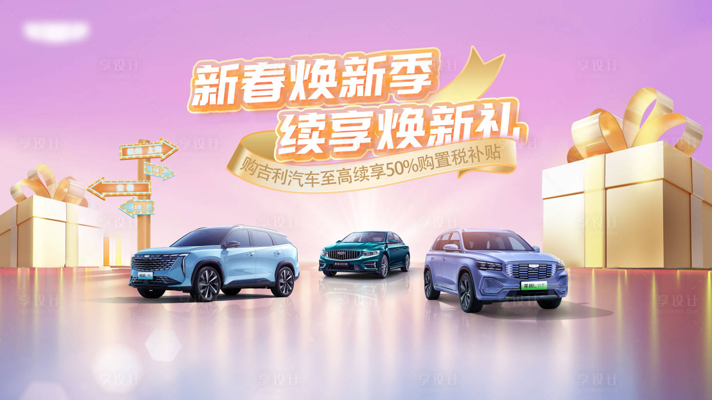 源文件下载【汽车营销活动kv】编号：66340027571404065