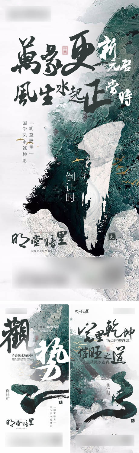 源文件下载【地产风水讲座倒计时系列海报】编号：65410027545017406