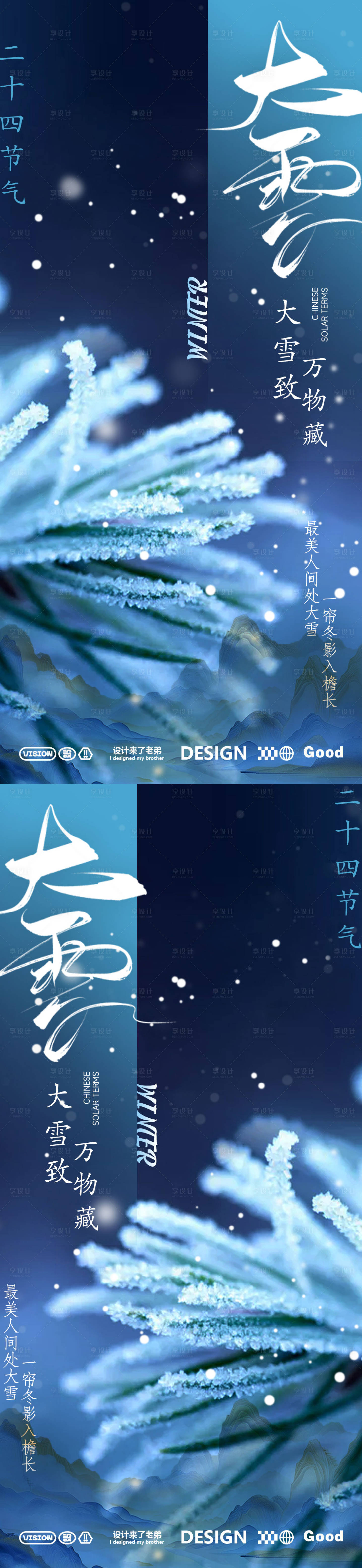 源文件下载【大雪二十四节气海报】编号：79620027474377477