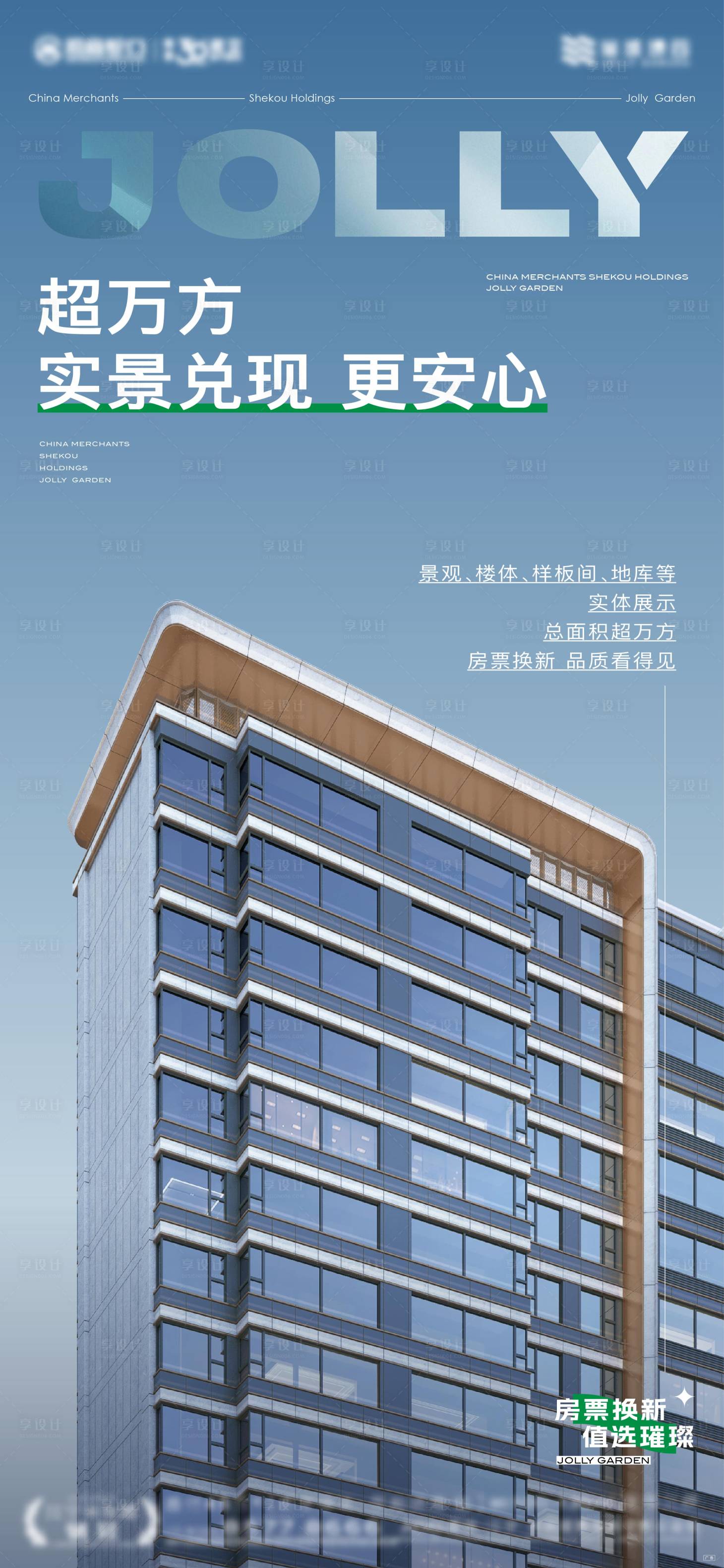 源文件下载【享设计】搜索编号：29300027229654233【楼王加推实景】
