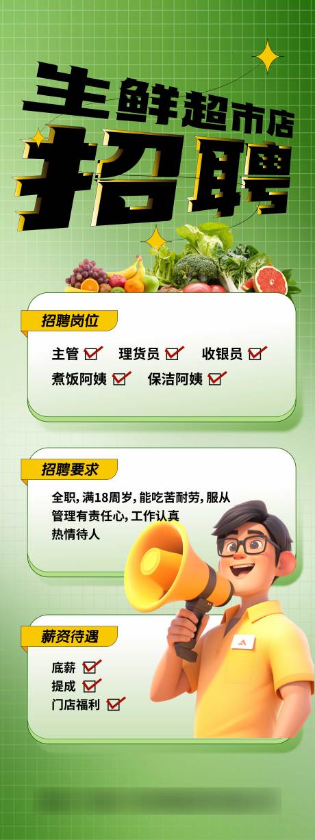 源文件下载【卡通风格超市招聘海报】编号：33700027422983850