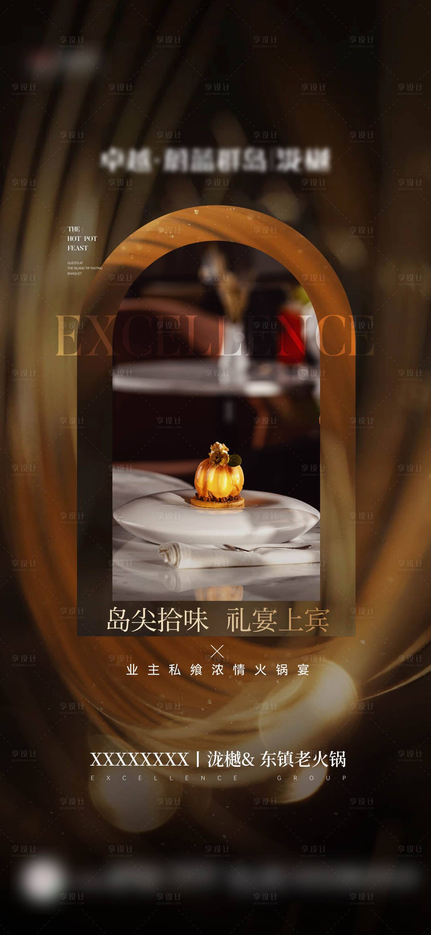 源文件下载【享设计】搜索编号：75010027230048443【答谢私宴暖场活动海报】