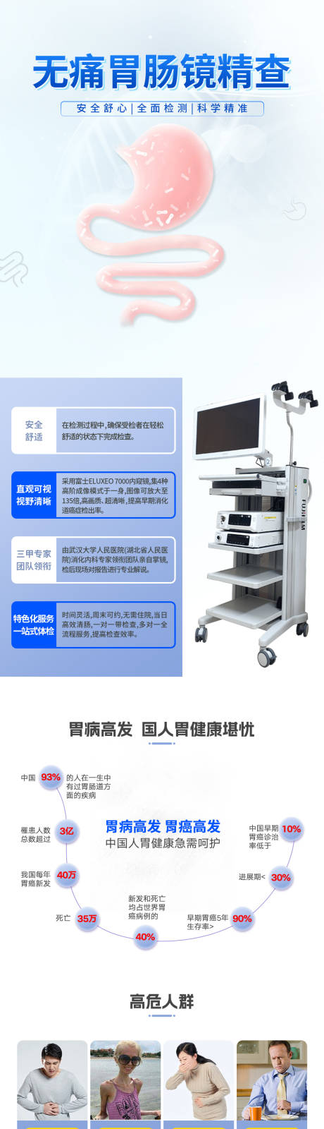 源文件下载【无痛胃肠镜详情页】编号：12860027321943424