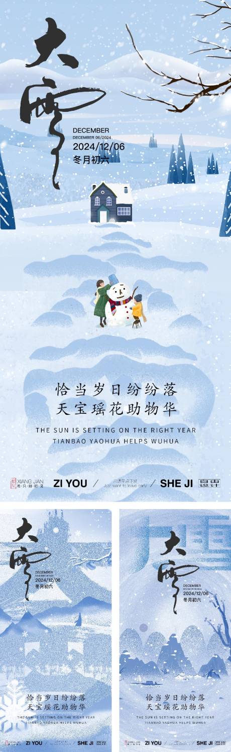 源文件下载【创意大雪节气海报】编号：87330027347947535