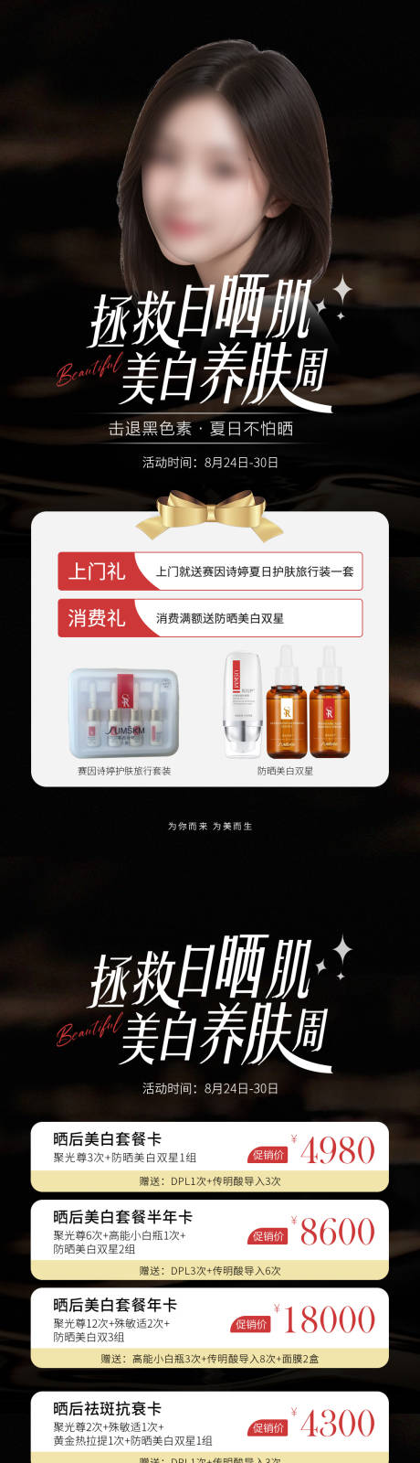 源文件下載【享設(shè)計(jì)】搜索編號(hào)：21000027312192865【醫(yī)美促銷海報(bào)】
